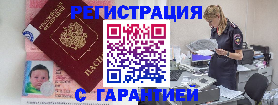 прописка регистрация в Омской области