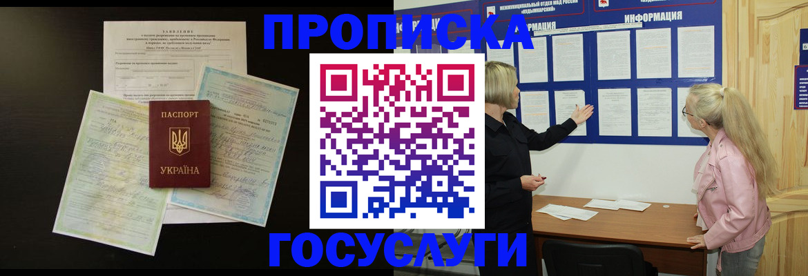 временная регистрация адрес в Омской области