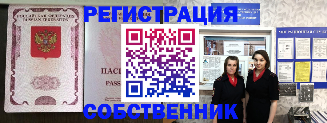 временная регистрация адрес в Омской области
