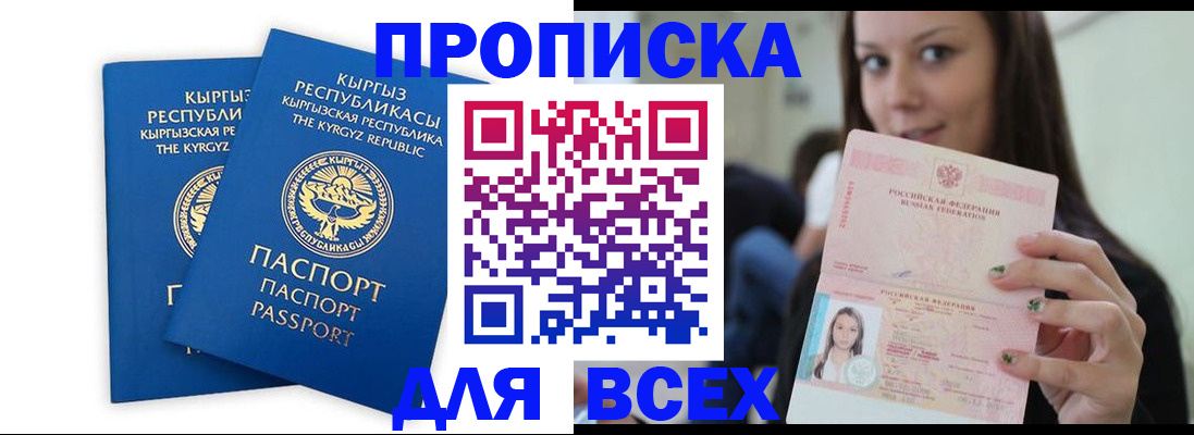 временная регистрация для всех в Омской области