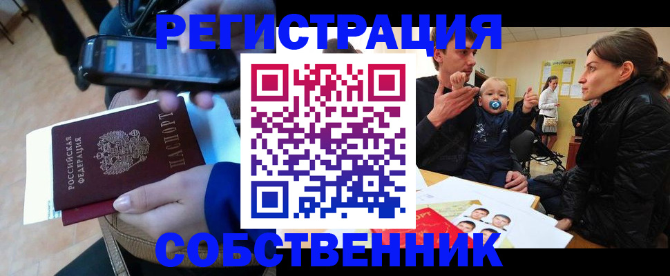 прописка паспорт в Омской области