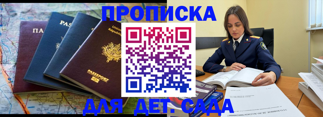 прописка для работы в Омской области